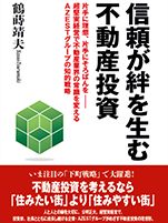 「ダイヤモンド別冊セレクト　相続・贈与」