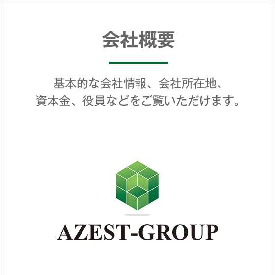 会社概要イメージ