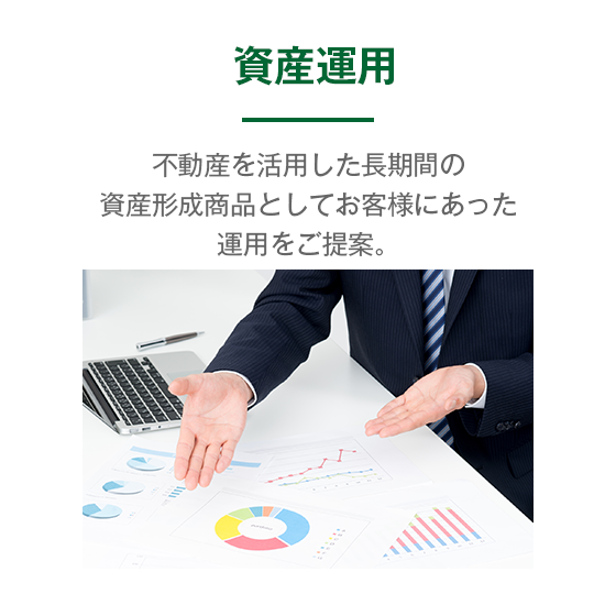 資産運用イメージ