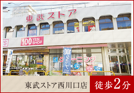 東武ストア西川口店