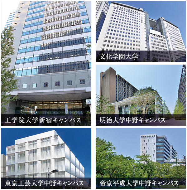 中野新橋近隣大学