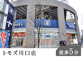 トモズ川口店