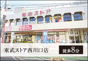 東武ストア西川口店