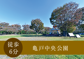 亀戸中央公園