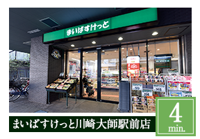 まいばすけっと川崎大師駅前店