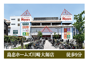 島忠ホームズ川崎大師店