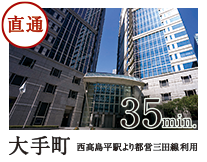 大手町
