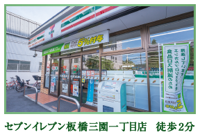 セブンイレブン板橋三園一丁目店