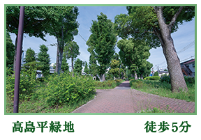 高島平緑地