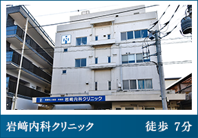 岩崎ｸﾘﾆｯｸ