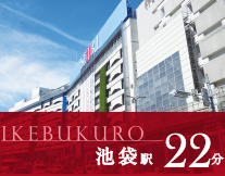 池袋駅
