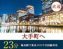 大手町駅