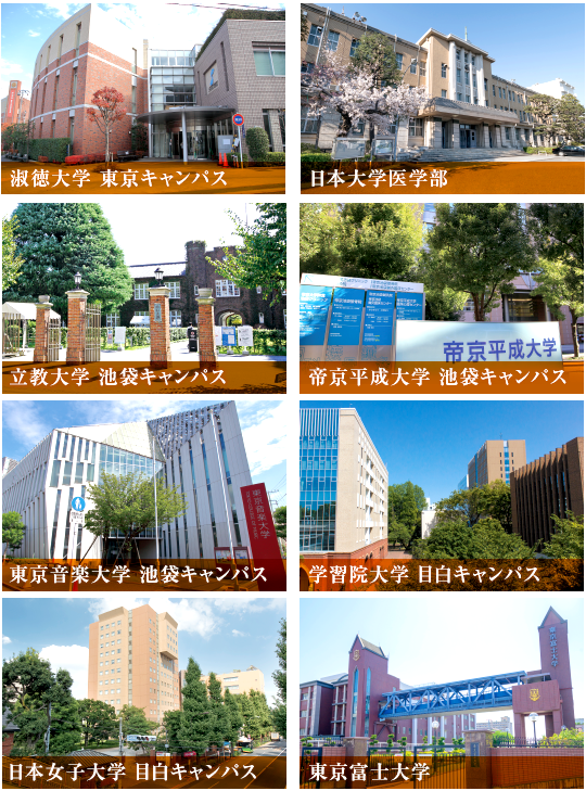 上板橋近隣大学