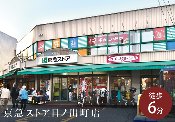 京急ストア日ノ出町店