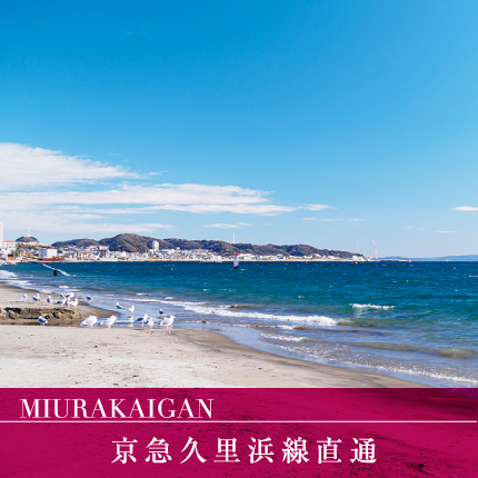 京急久里浜線直通