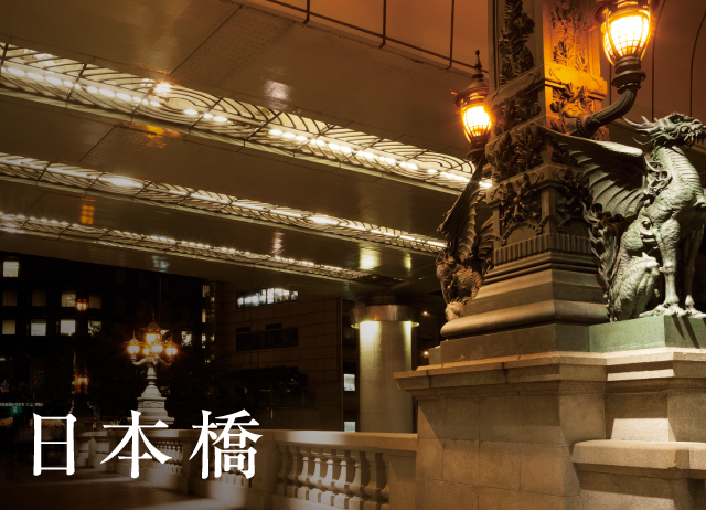 日本橋