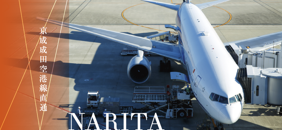 京成成田空港線直通 NARITA