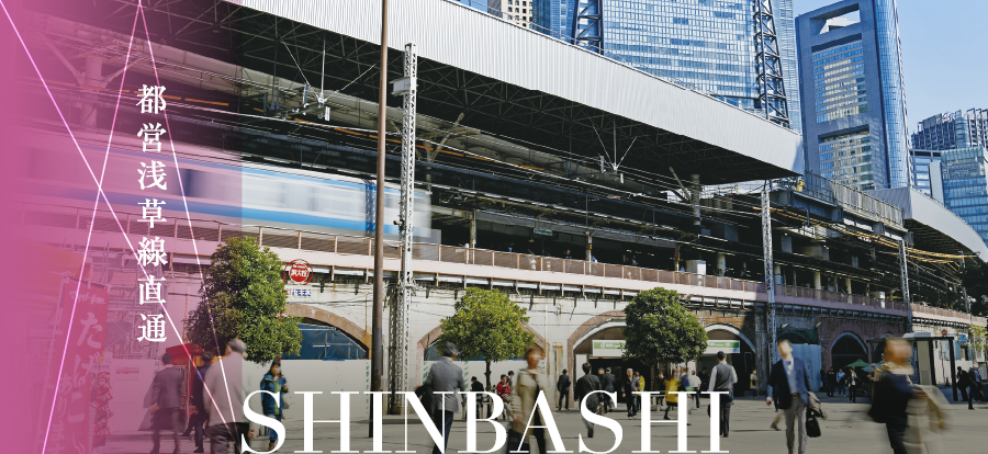 都営浅草線直通 SHINBASHI