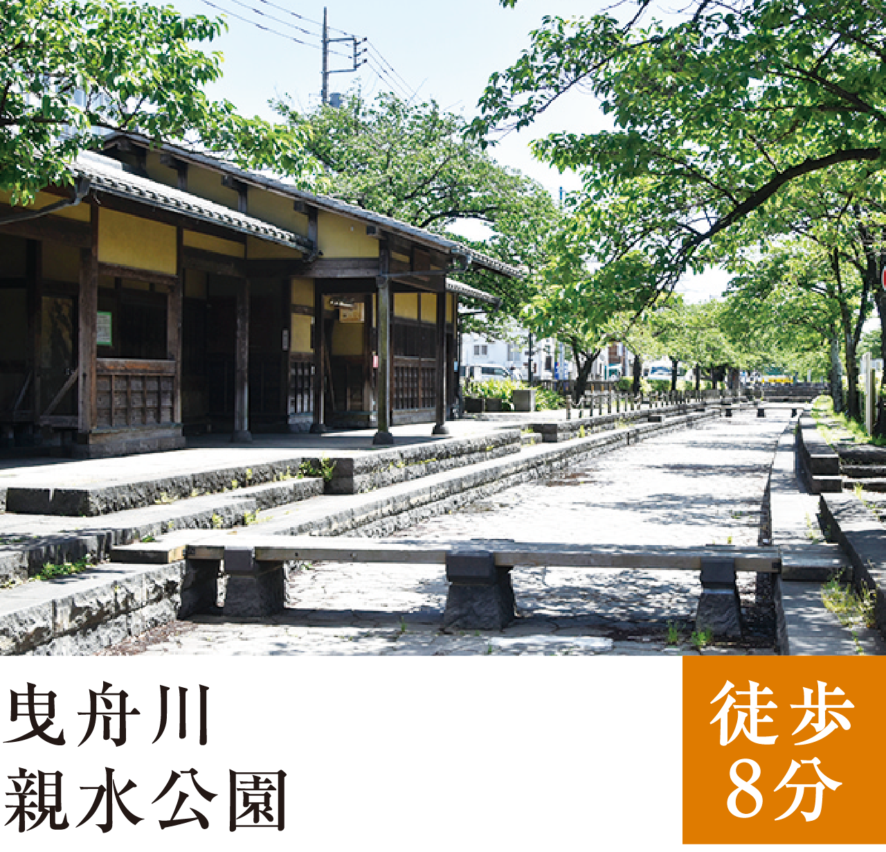 曳舟川親水公園
