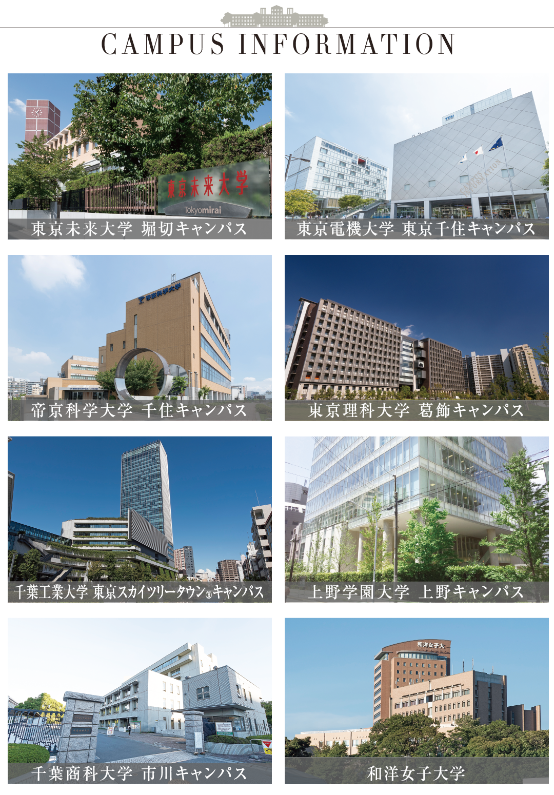 立石近隣大学