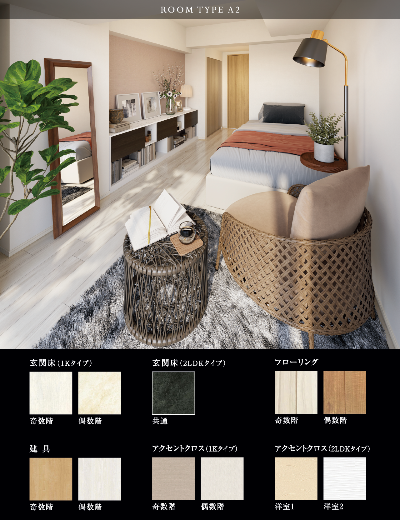 ROOM TYPE A2