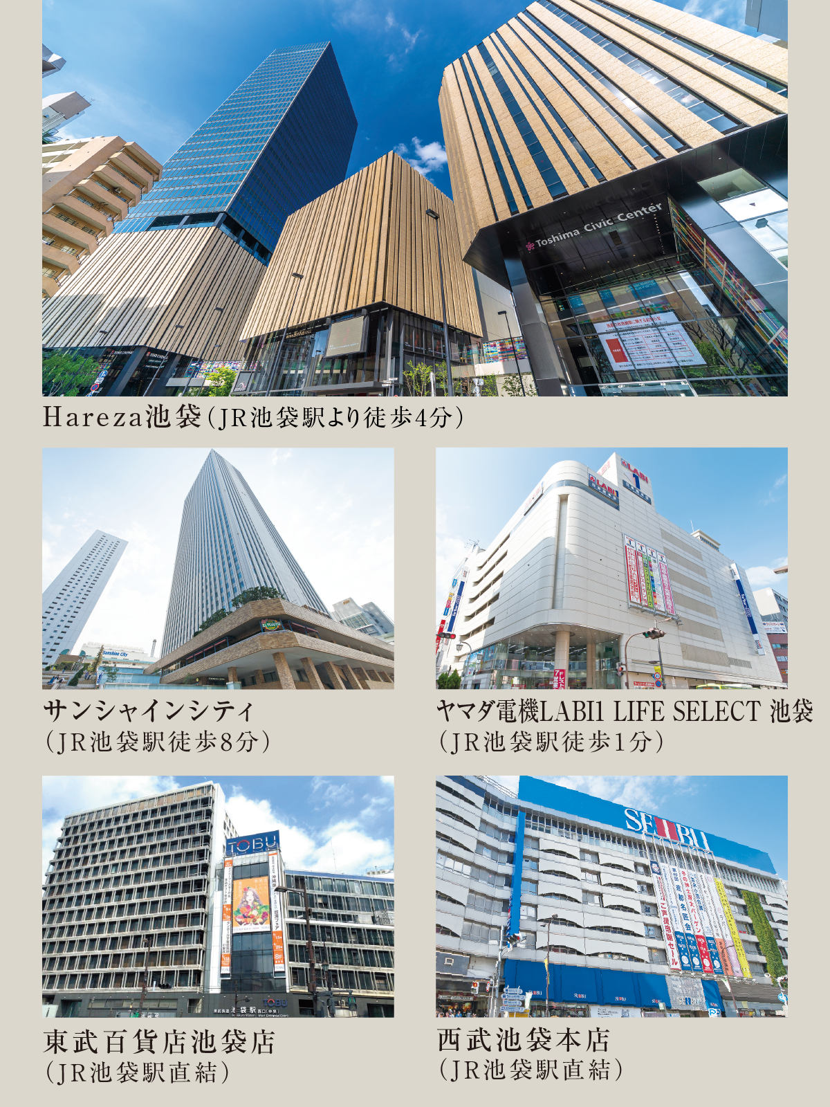 池袋