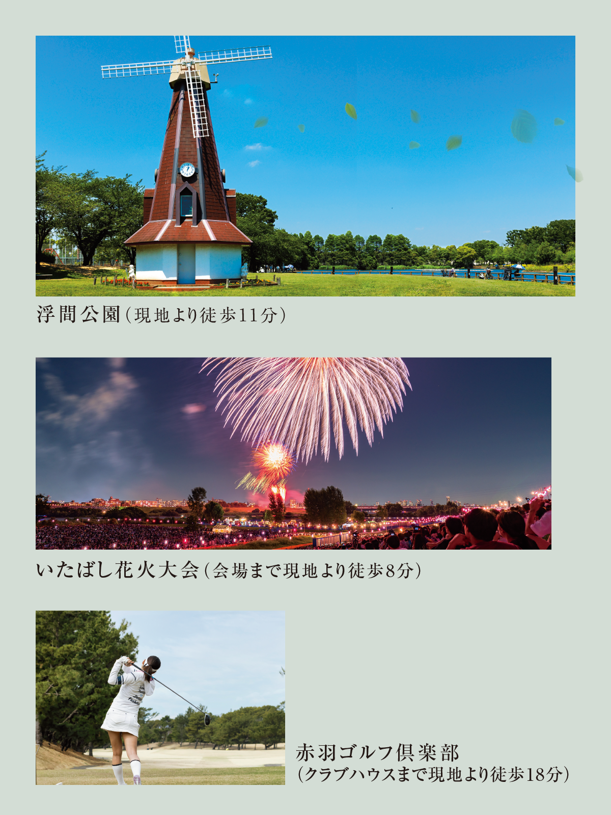 浮間舟渡