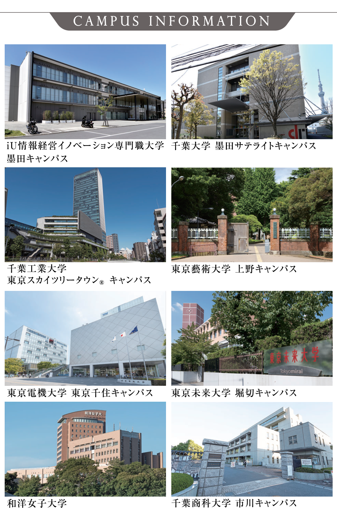 AZEST押上EAST近隣大学