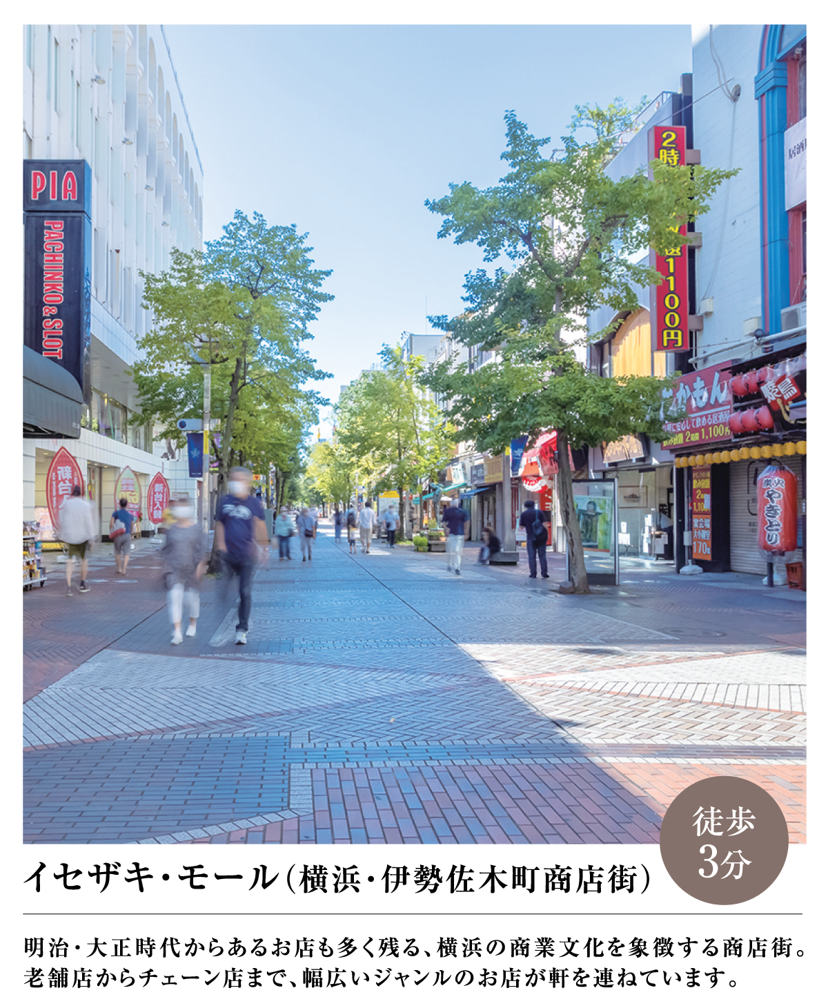 イセザキ・モール（横浜・伊勢佐木町商店街）