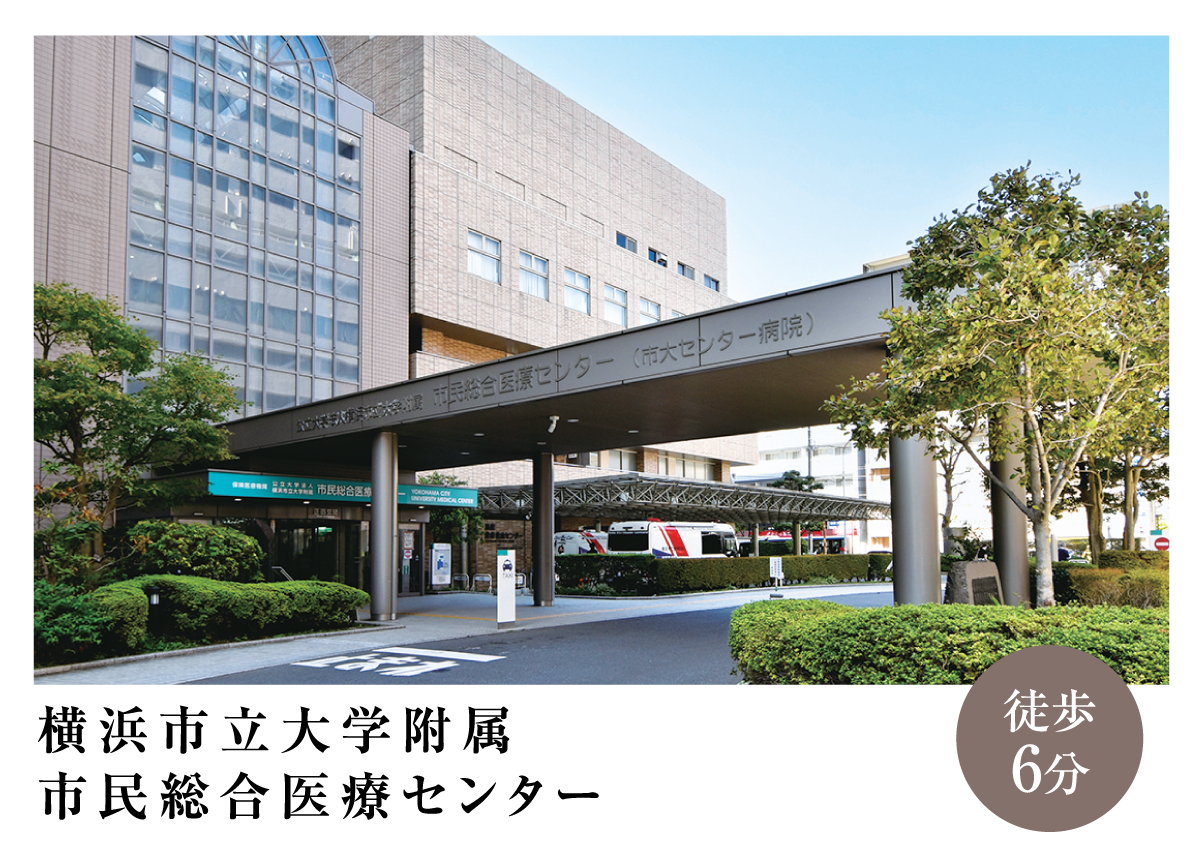 横浜市立大学附属市民総合医療センター
