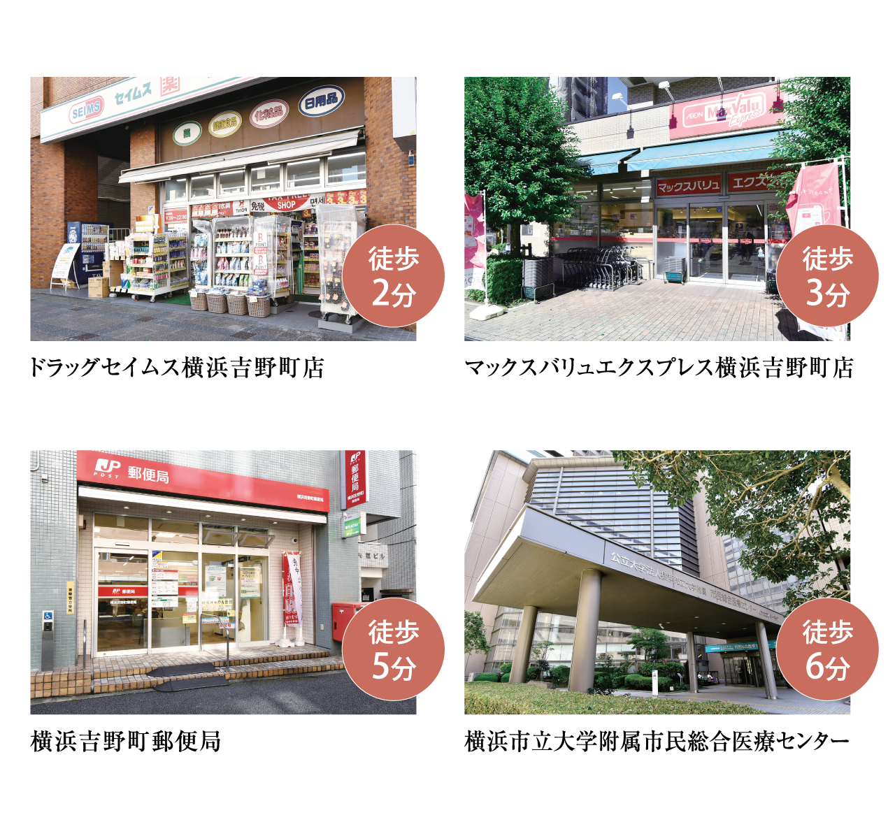 生活利便施設