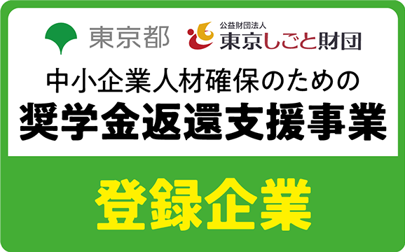 奨学金返還支援事業
