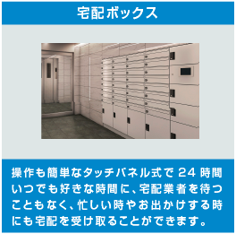 宅配ボックス