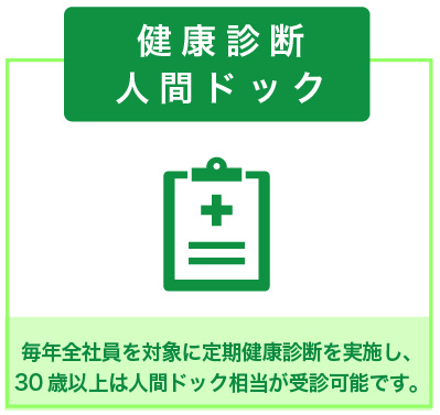 健康診断 人間ドッグ